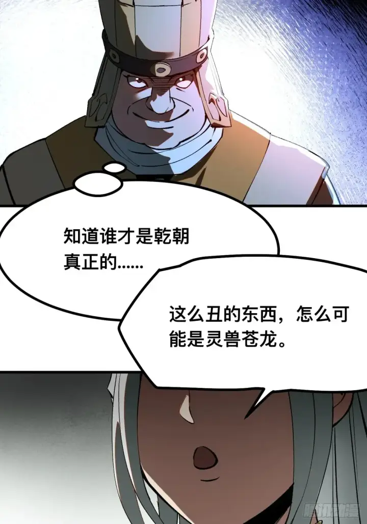 漫画《一不小心，名垂千史》第21话第8张图