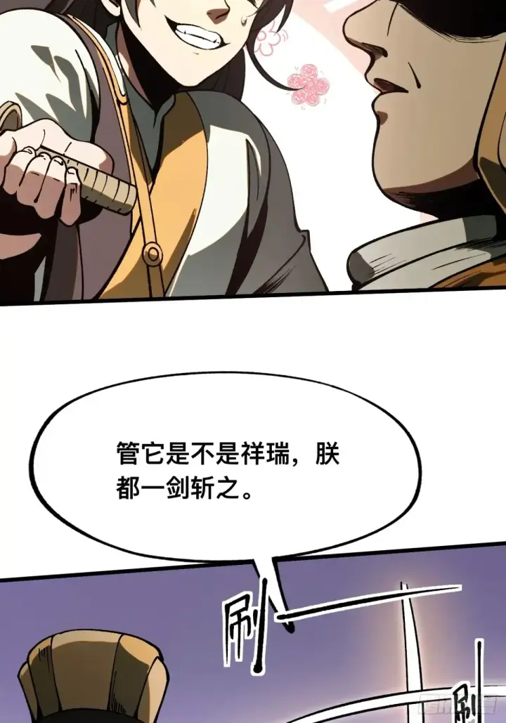 漫画《一不小心，名垂千史》第22话第10张图