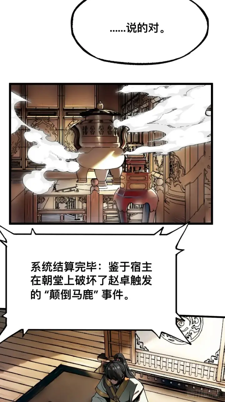 漫画《一不小心，名垂千史》第22话第16张图
