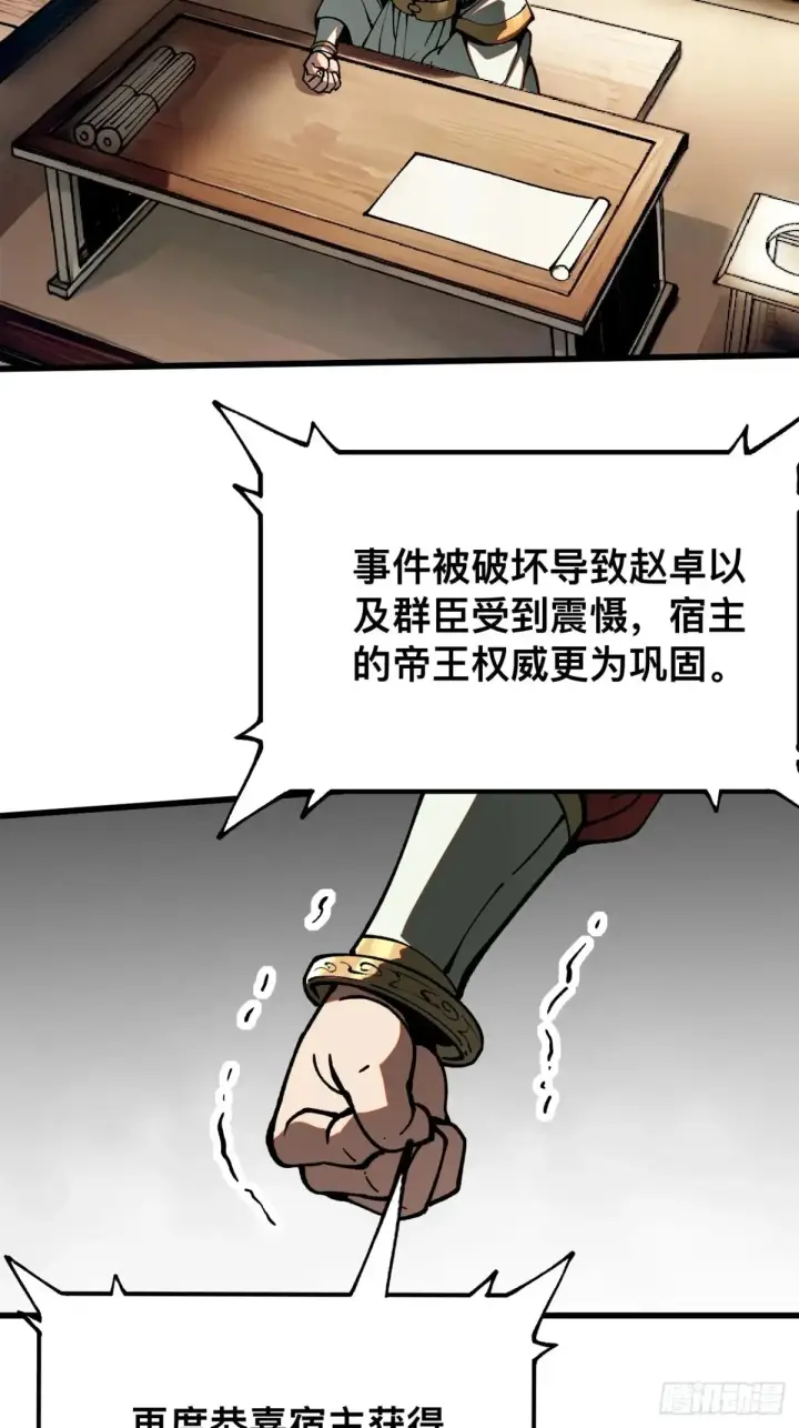漫画《一不小心，名垂千史》第22话第17张图