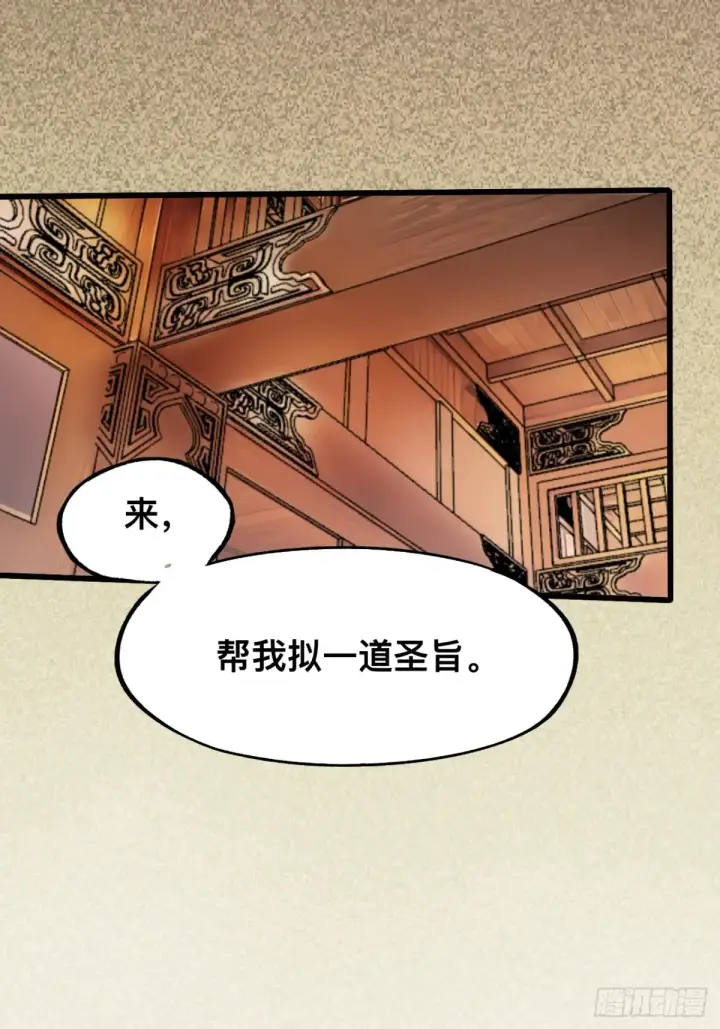 漫画《一不小心，名垂千史》第22话第29张图