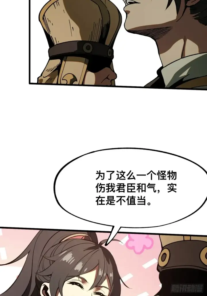 漫画《一不小心，名垂千史》第22话第9张图