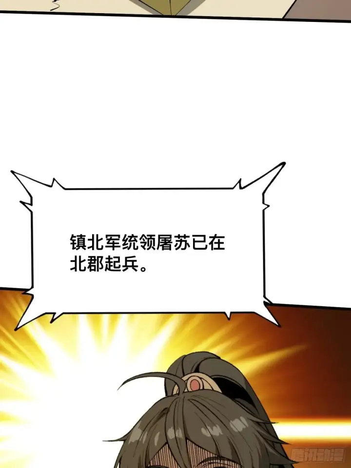 漫画《一不小心，名垂千史》第23话第11张图
