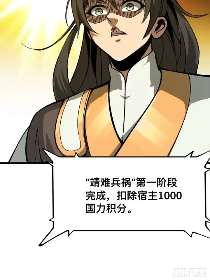 漫画《一不小心，名垂千史》第23话第12张图