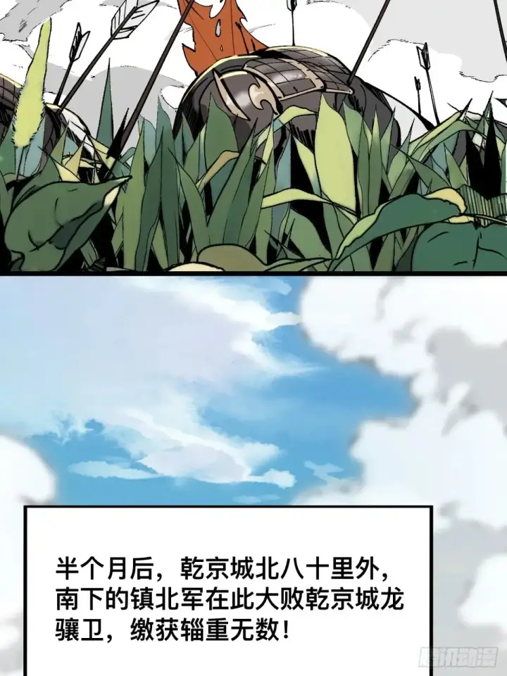 漫画《一不小心，名垂千史》第23话第17张图