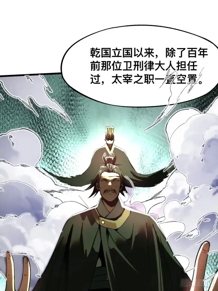 漫画《一不小心，名垂千史》第23话第2张图