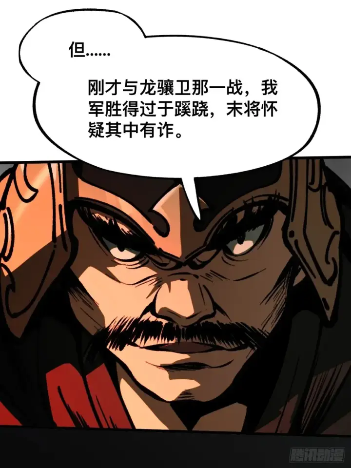 漫画《一不小心，名垂千史》第23话第28张图