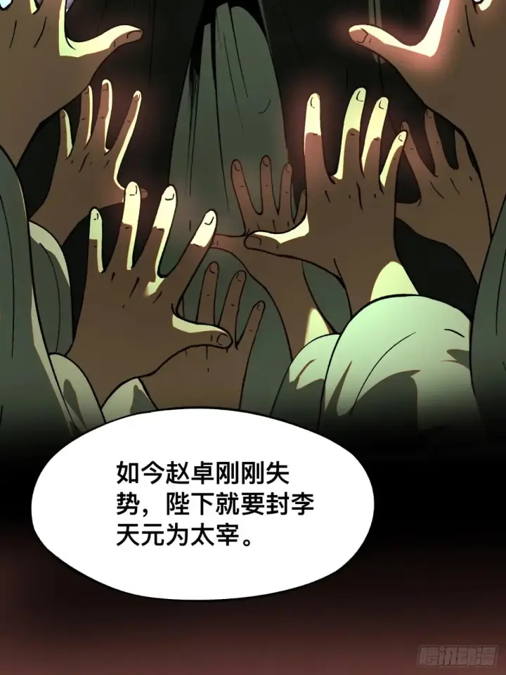 漫画《一不小心，名垂千史》第23话第3张图
