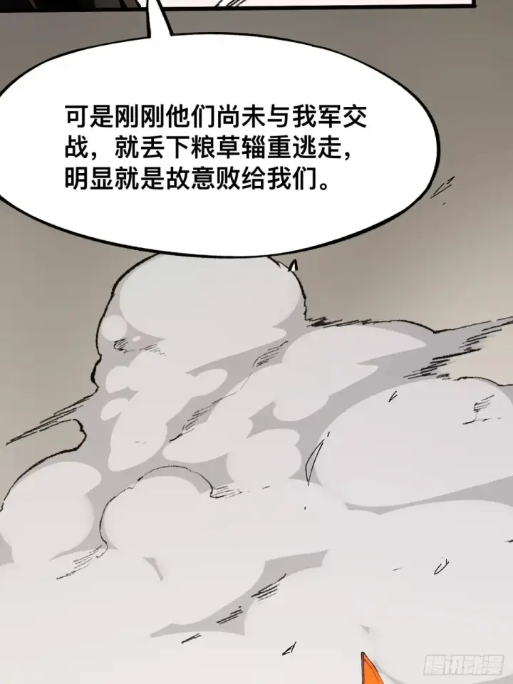 漫画《一不小心，名垂千史》第23话第31张图
