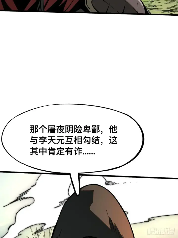 漫画《一不小心，名垂千史》第23话第34张图