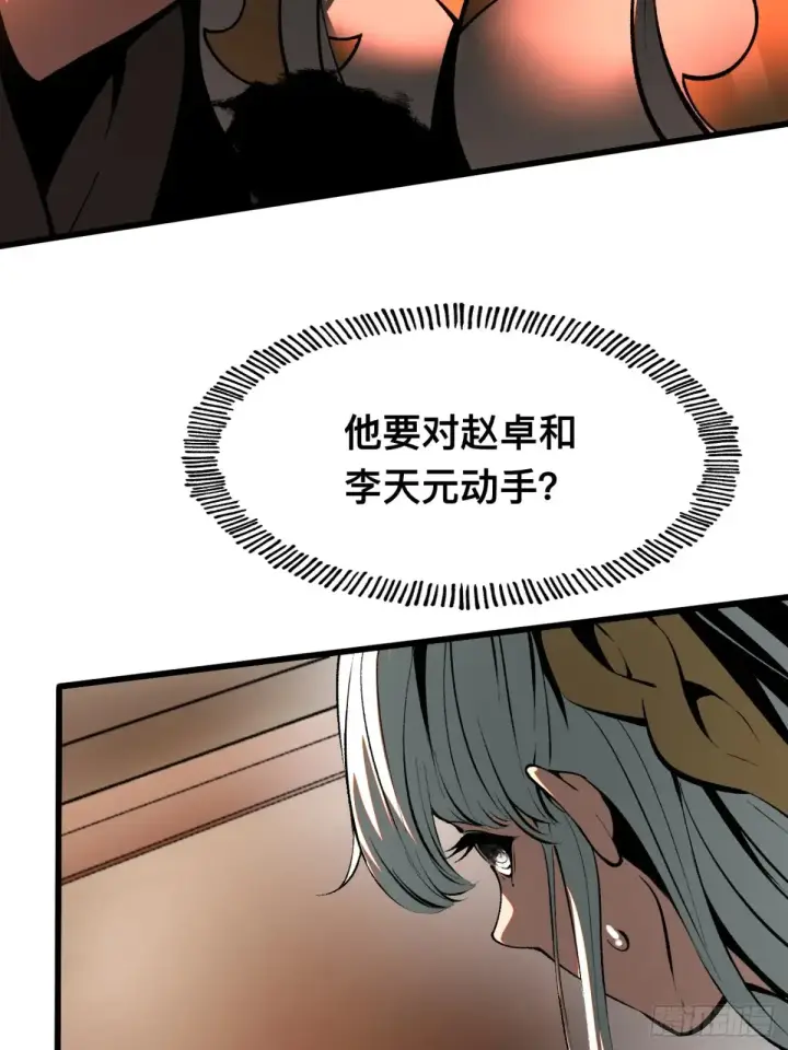 漫画《一不小心，名垂千史》第23话第5张图