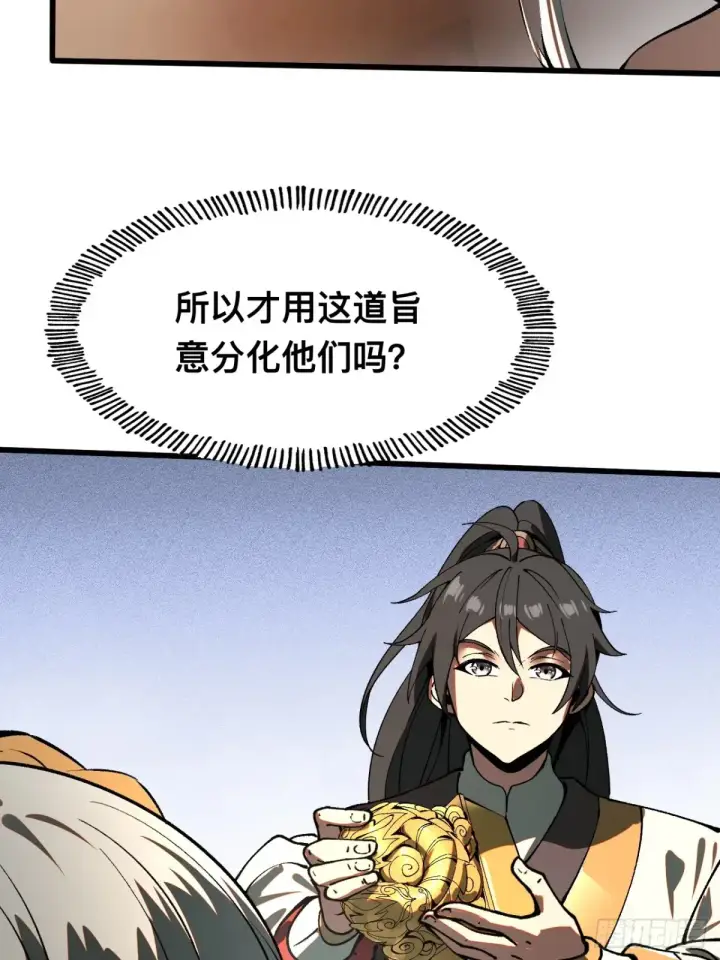 漫画《一不小心，名垂千史》第23话第6张图