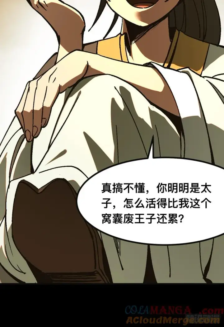 漫画《一不小心，名垂千史》第24话第19张图