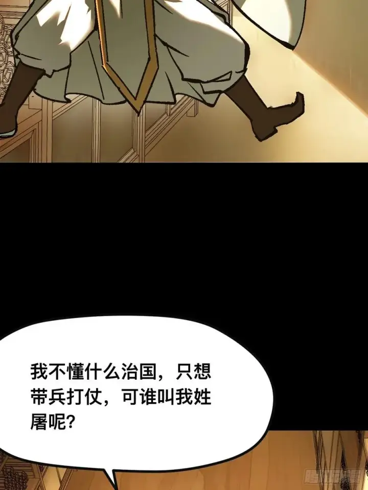 漫画《一不小心，名垂千史》第24话第23张图