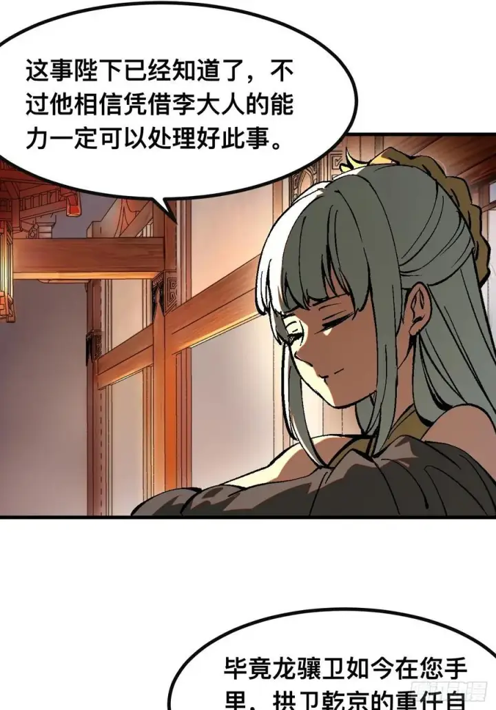 漫画《一不小心，名垂千史》第24话第42张图