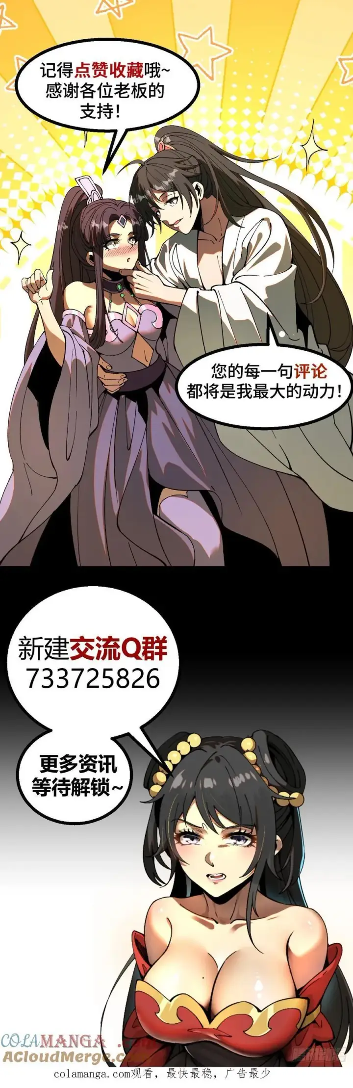 漫画《一不小心，名垂千史》第24话第46张图