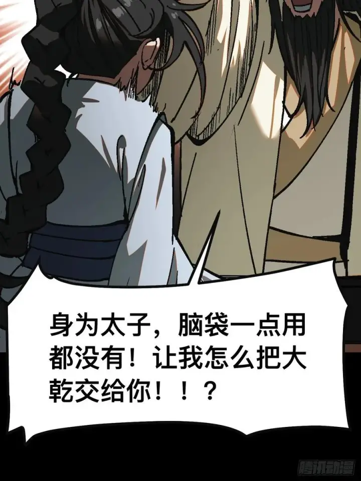 漫画《一不小心，名垂千史》第24话第8张图