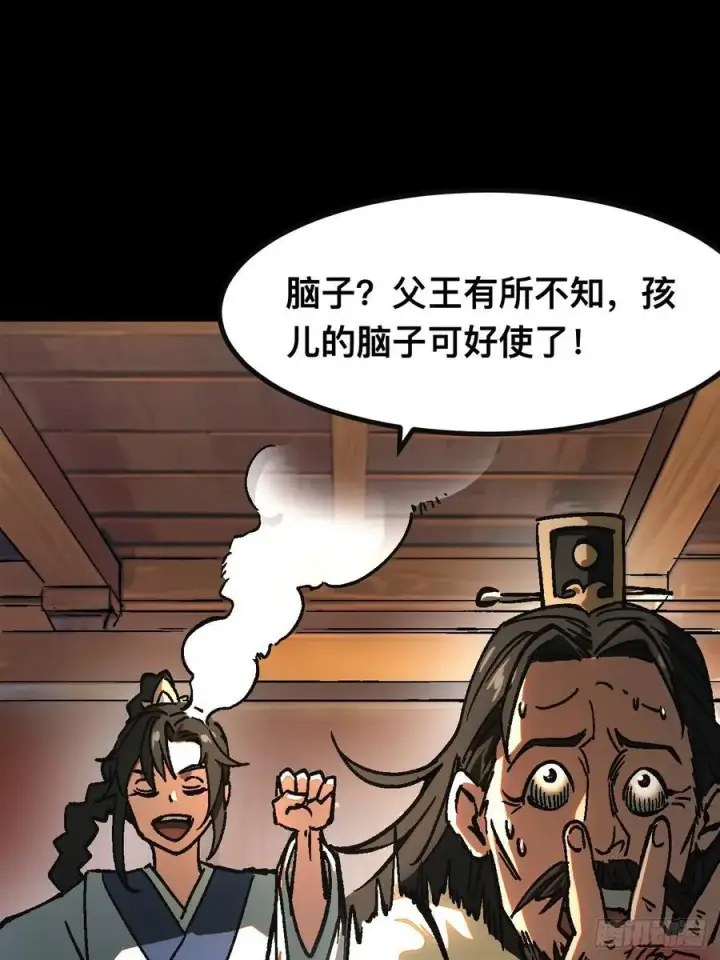 漫画《一不小心，名垂千史》第24话第9张图