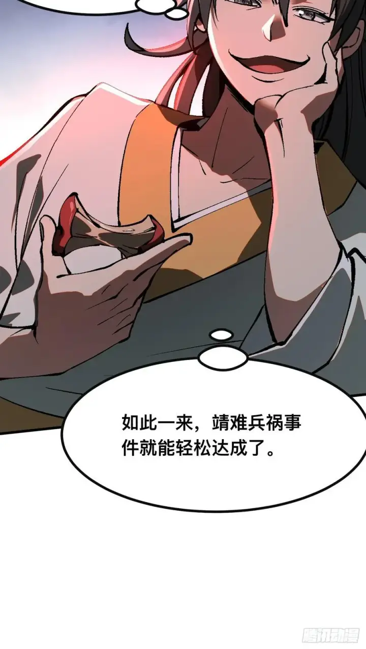 漫画《一不小心，名垂千史》第25话第16张图