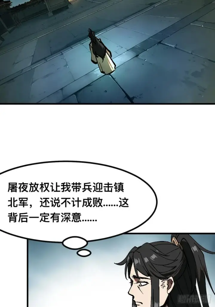 漫画《一不小心，名垂千史》第25话第20张图