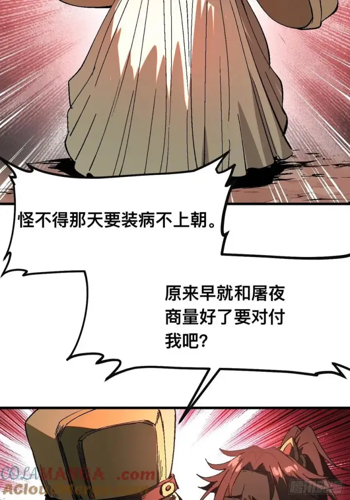 漫画《一不小心，名垂千史》第25话第23张图