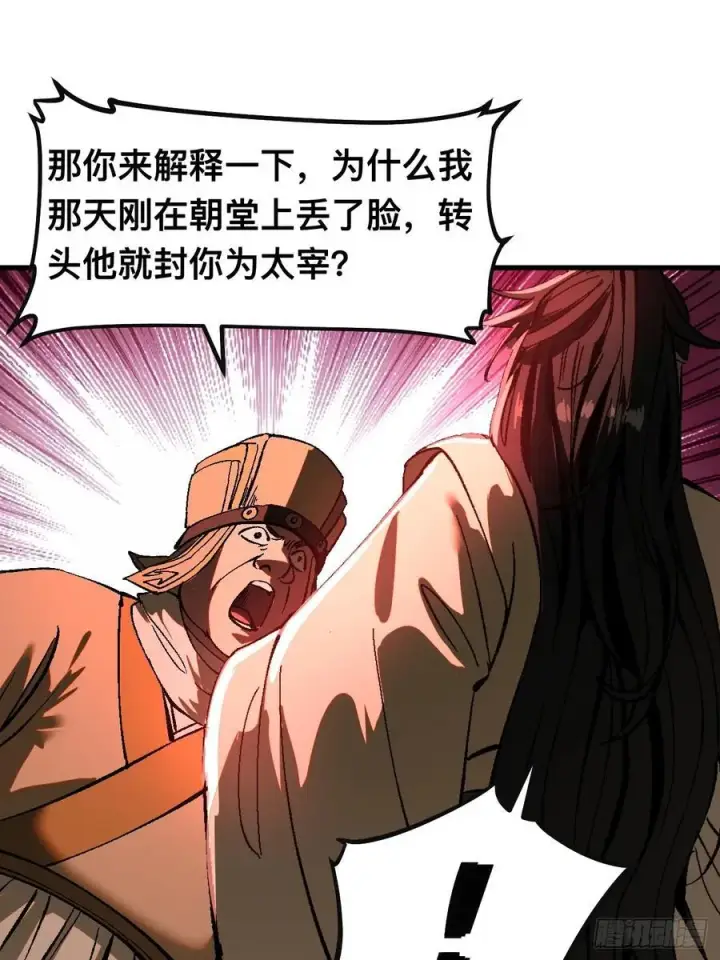 漫画《一不小心，名垂千史》第25话第26张图
