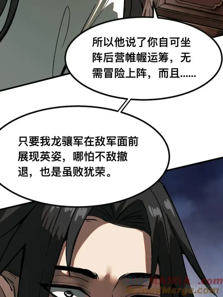 漫画《一不小心，名垂千史》第25话第3张图