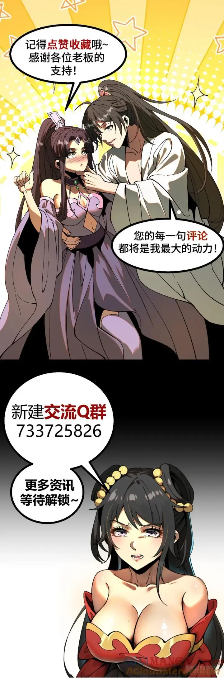 漫画《一不小心，名垂千史》第25话第35张图