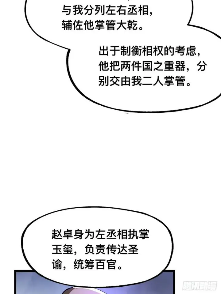 漫画《一不小心，名垂千史》第26话第11张图