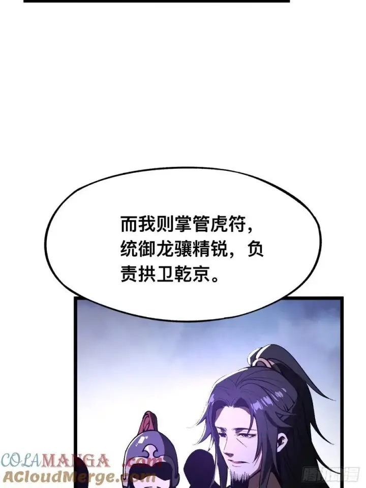 漫画《一不小心，名垂千史》第26话第13张图