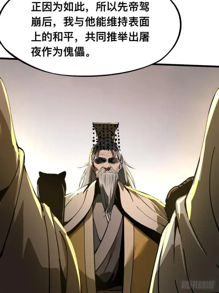 漫画《一不小心，名垂千史》第26话第15张图