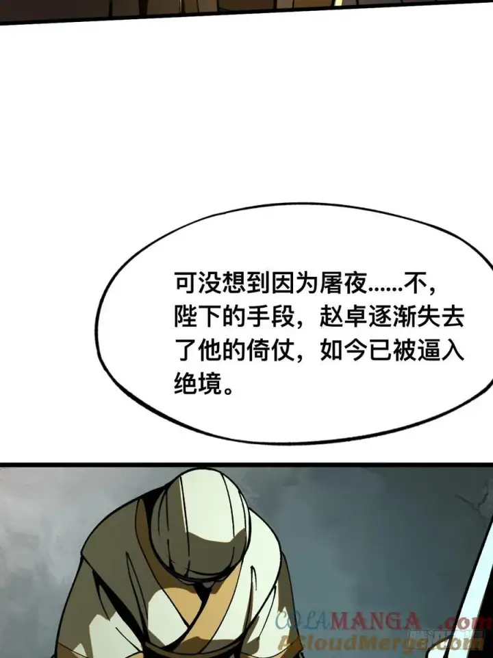 漫画《一不小心，名垂千史》第26话第16张图