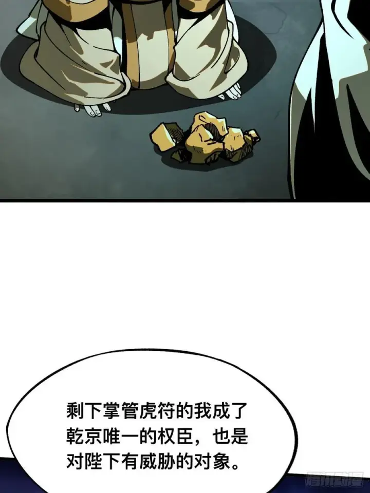 漫画《一不小心，名垂千史》第26话第17张图