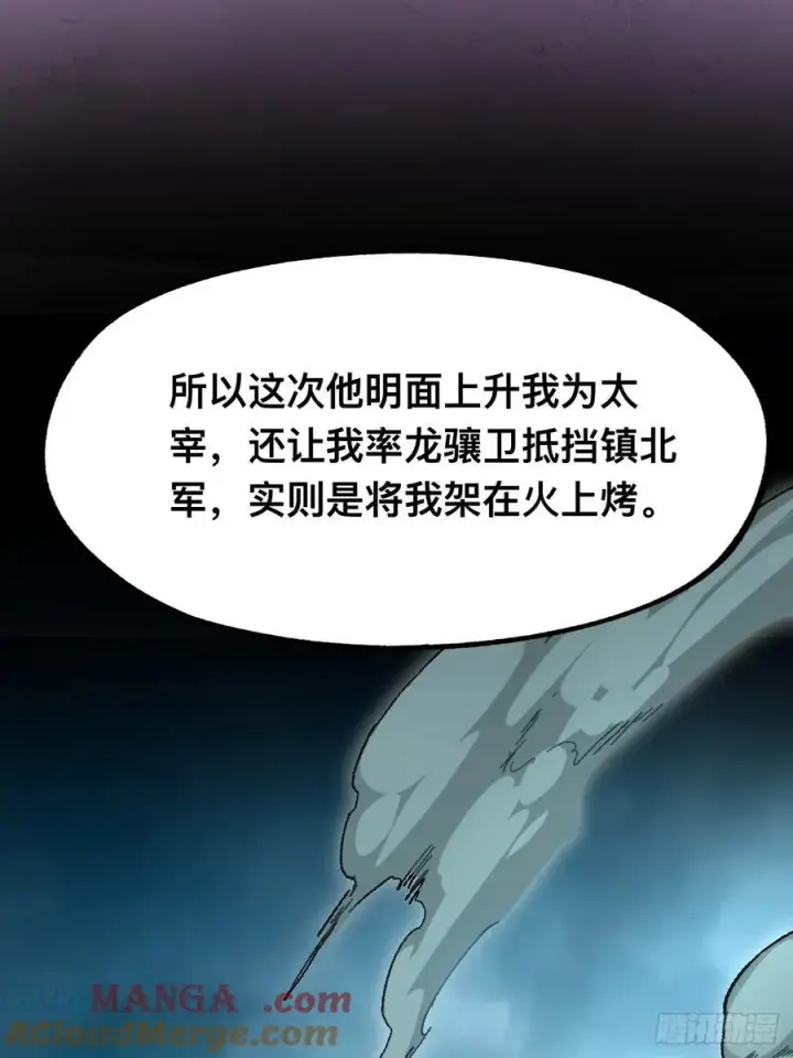 漫画《一不小心，名垂千史》第26话第19张图