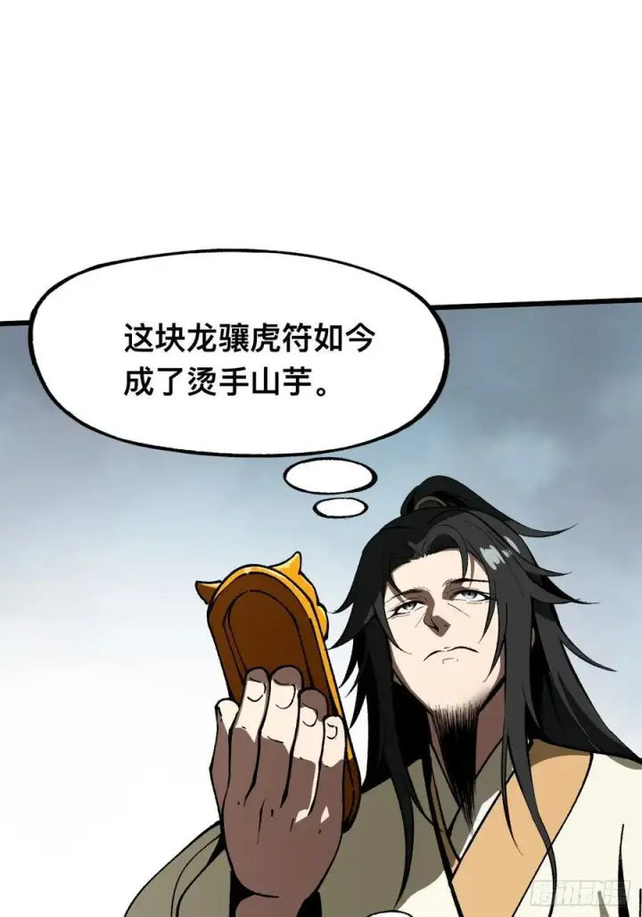 漫画《一不小心，名垂千史》第26话第21张图