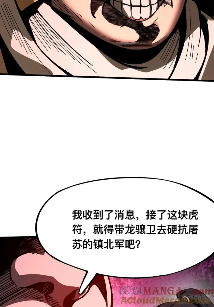漫画《一不小心，名垂千史》第26话第25张图