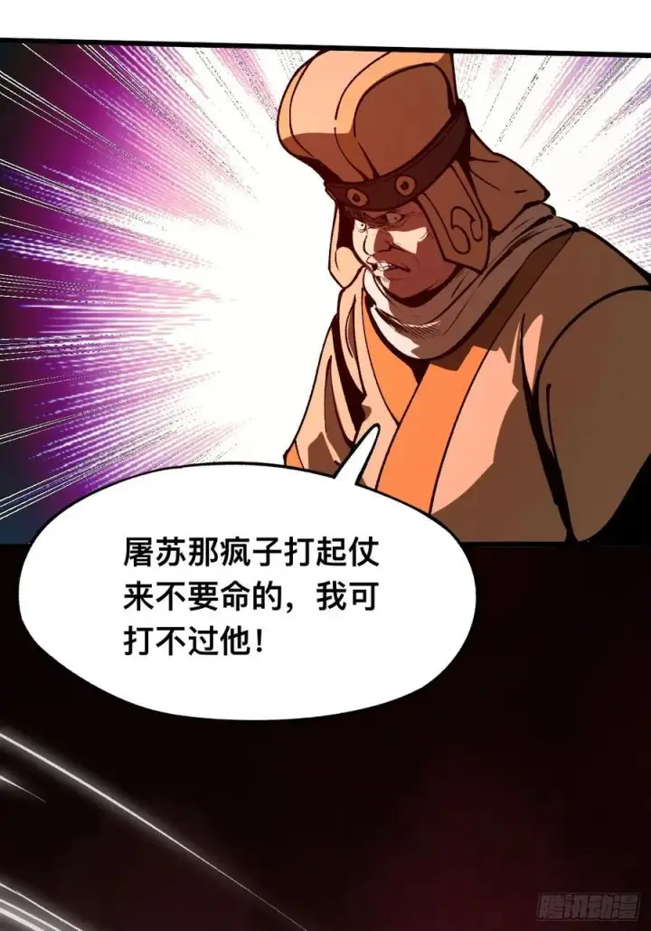 漫画《一不小心，名垂千史》第26话第27张图
