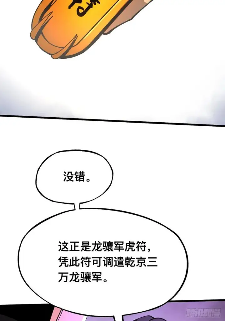 漫画《一不小心，名垂千史》第26话第3张图