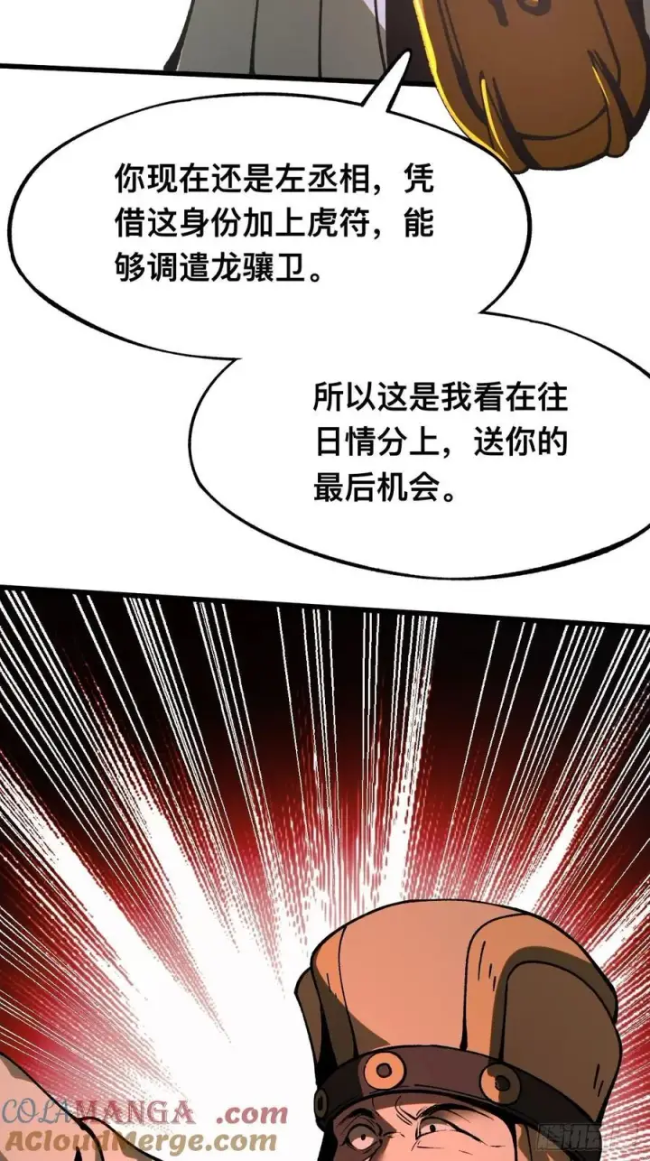 漫画《一不小心，名垂千史》第26话第43张图