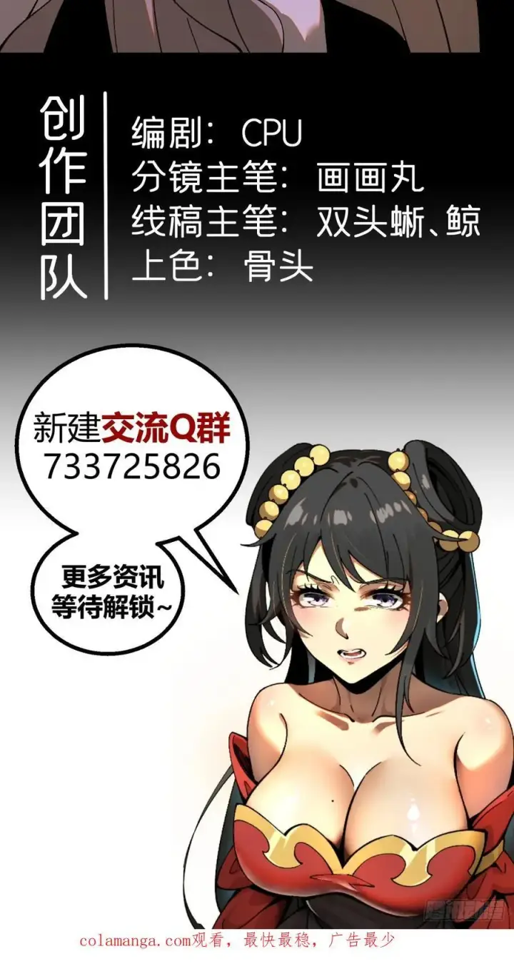 漫画《一不小心，名垂千史》第26话第47张图