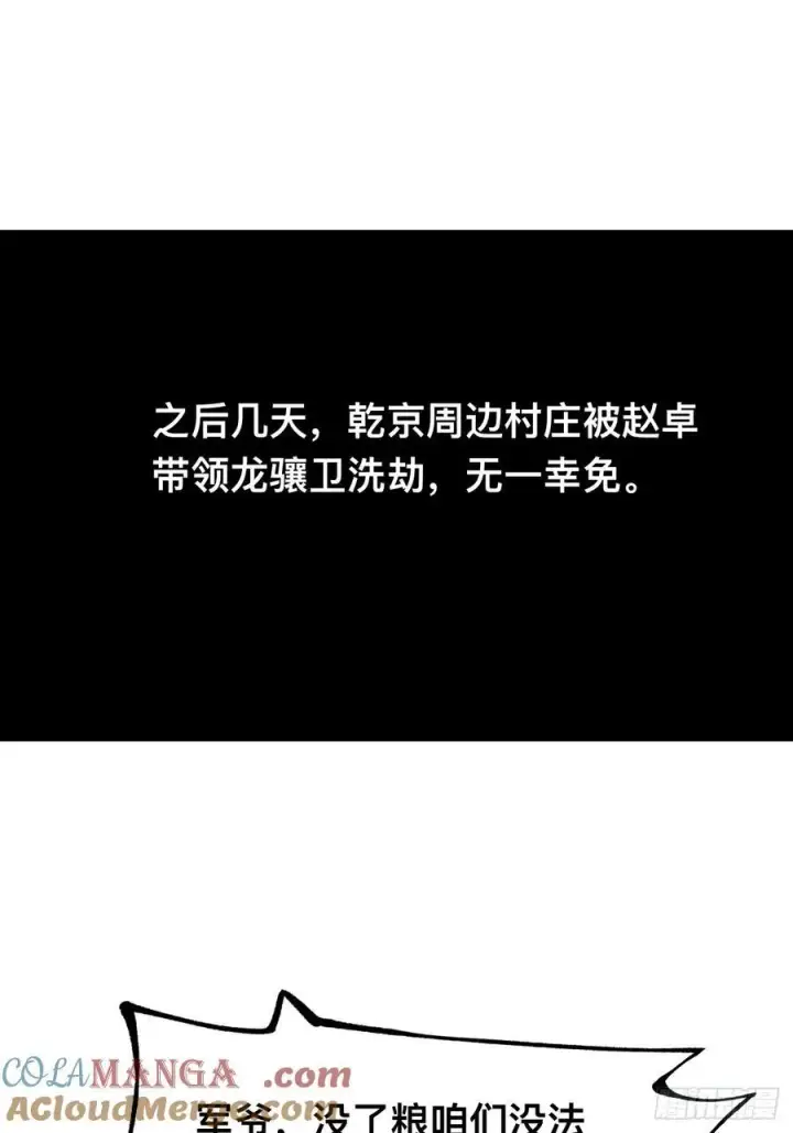漫画《一不小心，名垂千史》第27话第15张图