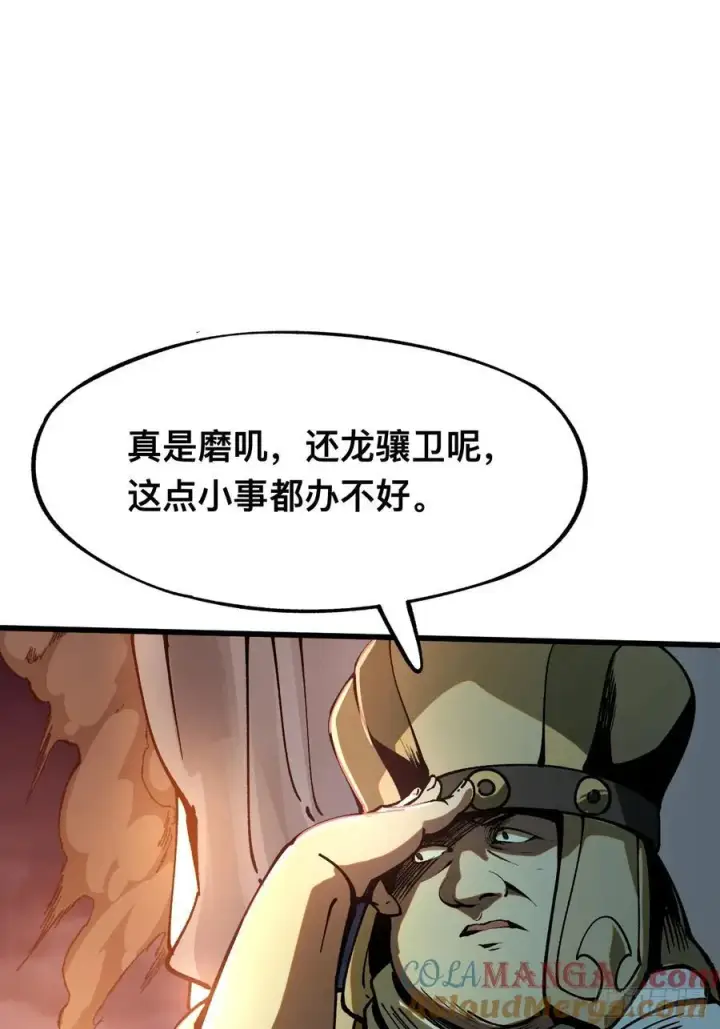 漫画《一不小心，名垂千史》第27话第17张图
