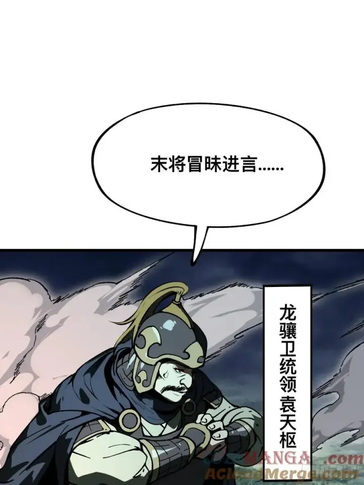 漫画《一不小心，名垂千史》第27话第21张图