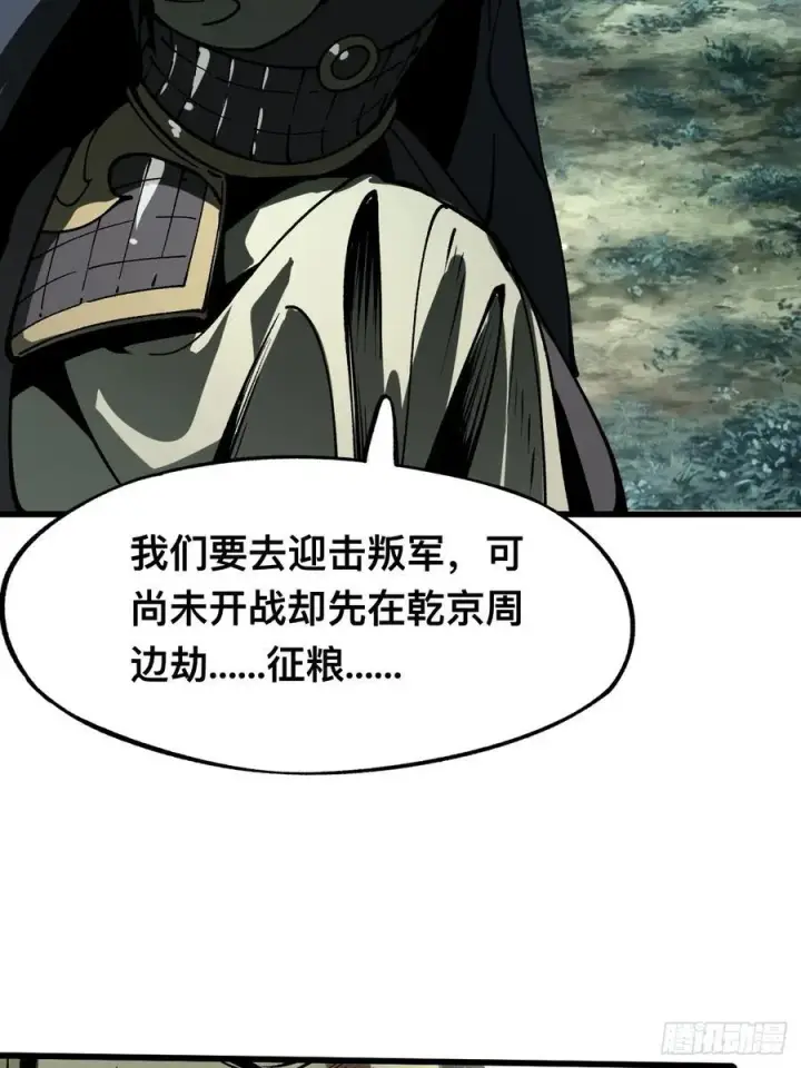 漫画《一不小心，名垂千史》第27话第22张图