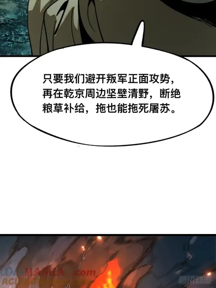 漫画《一不小心，名垂千史》第27话第35张图