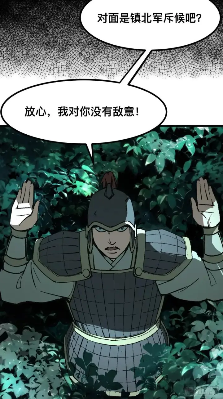 漫画《一不小心，名垂千史》第28话第20张图