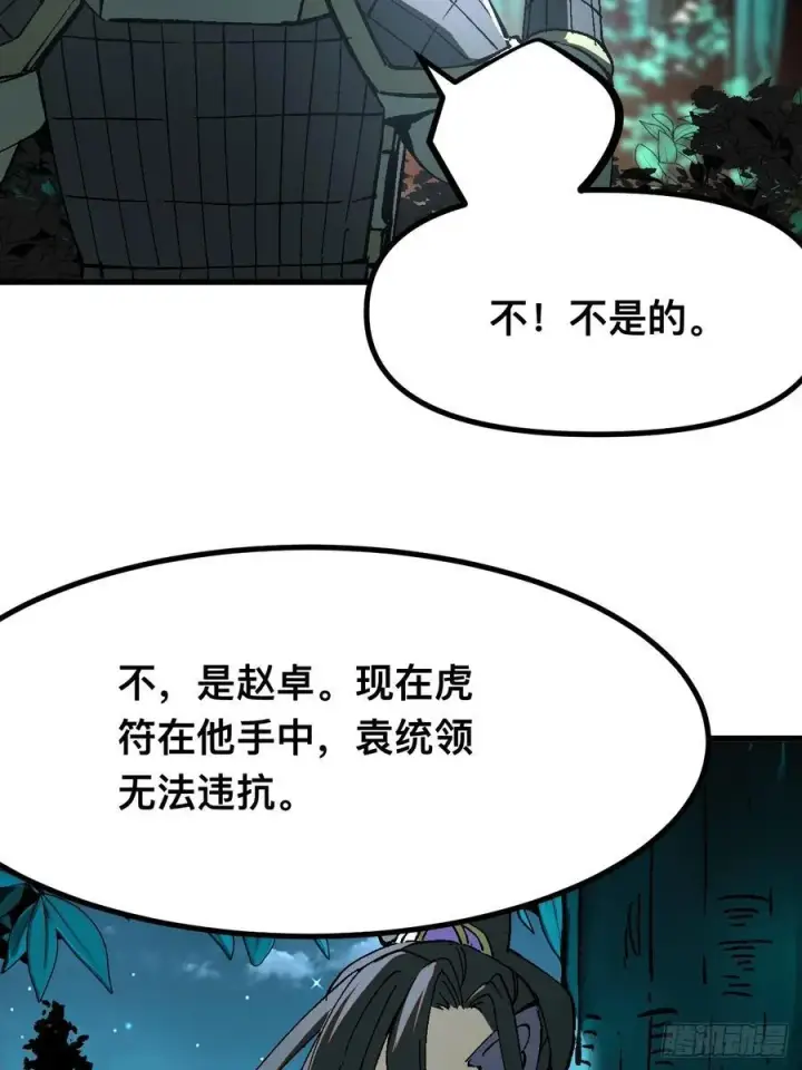 漫画《一不小心，名垂千史》第28话第27张图