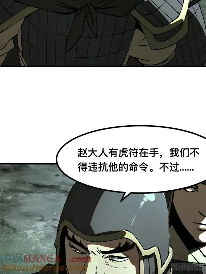 漫画《一不小心，名垂千史》第28话第7张图
