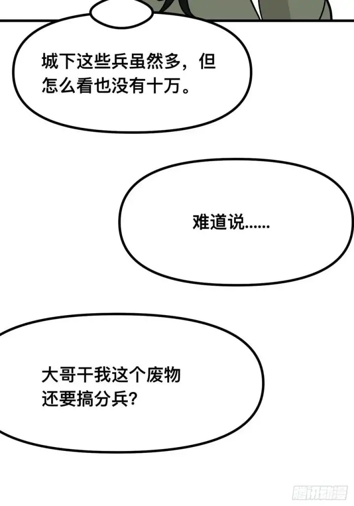 漫画《一不小心，名垂千史》第29话第2张图