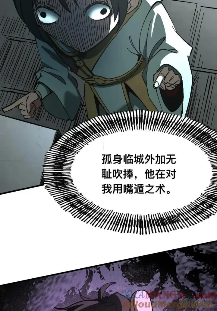 漫画《一不小心，名垂千史》第29话第25张图